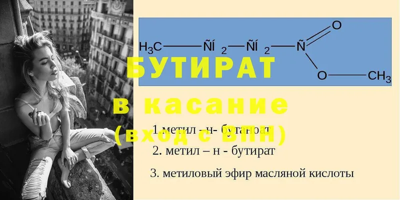 БУТИРАТ Butirat  наркота  Кондрово 